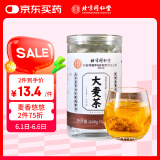 内廷上用北京同仁堂大麦茶 240g(48袋) 五谷花草养生独立袋泡茶炒麦芽烘焙
