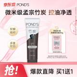 旁氏（POND'S）竹炭控油净透洁面乳120g 氨基酸洗面奶男女去角质