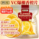 贡苑香橙干片260g 原切香橙干片烘干橙子片 即食干吃冷泡水果茶水果片