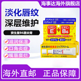 资生堂（Shiseido）HW资生堂Shiseido润唇膏B6唇炎唇膏moilip男女士保湿防干裂护唇膏唇膜淡化唇纹 E+B6口角炎唇膏8g*2支