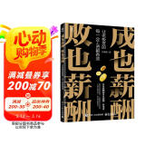 成也薪酬   败也薪酬――让老板发的每一分工资都有效