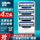 吉列（Gillette） 锋速3刀片剃须刀片手动剃须刀男士刮胡刀片 锋速-4刀头（简易装）-收纳盒