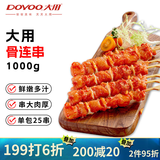 大用骨肉相连2斤 鸡肉串鸡软骨串烧烤 冷冻鸡脆骨串 油炸小吃空气炸锅