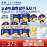官栈即食金蝶花胶粥3口味210g*12碗代早餐鱼胶滋补营养品