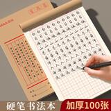 西玛（SIMAA）练字本练字专用纸田字格硬笔书法作品纸草稿书法本小学生成人钢笔书法练字纸