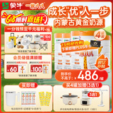 蒙牛一米八八【NBA联名】儿童成长奶粉长高增加免疫力3-15岁800g*4罐