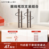 橘朵（Judydoll）【眼线笔双支装组合】眼线笔极细眼线液笔防水防汗不易晕染持久