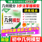 新版2026万唯中考官方旗舰店几何模型初中七下八下九年级数学初中几何压轴题学霸解题专项训练习中考数学必刷题资料书基础万维教育旗舰店 【26模型+26辅助线+25几何压轴题】3本