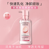 欧莱雅（LOREAL）花萃净透卸妆油 250ML套装卸妆清洁洁面卸妆水