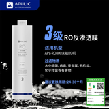 爱浦丽 APULIC全屋净水RO反渗透APL-RO800滤芯 第三道滤芯