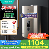 华帝（VATTI）国家政府补贴官方16升燃气热水器天然气 水气双调四季免调温燃气防泄漏保护i12053-16以旧换新