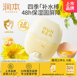 润本（RUNBEN）婴童蛋黄油特护精华棒18g不粘腻滋润屏障婴儿润肤露皴裂棒随机发