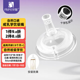 安配离乳学饮嘴8个月以上 奶瓶配件（适配贝亲第3代宽口奶瓶）