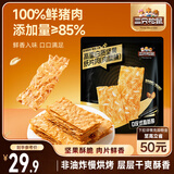 三只松鼠高蛋白坚果纸片肉50g/袋 肉脯肉糜办公室宿舍追剧解馋休闲零食