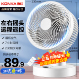康佳（KONKA）电风扇空气循环扇家用遥控风扇台式桌面节能小风扇交流定频摇头轻音电扇空调伴侣KF-XH20Y12S