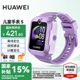 华为（HUAWEI）【礼遇开学季】华为儿童电话手表5高清拍照视频通话4G全网通智能学生GPS离线定位男女孩pro3 仲夏紫【送高清贴膜*2+卡通吊坠+晒单好礼】 好礼六选一