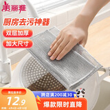 美丽雅钢丝抹布5片装 厨房替代钢丝球 双层加大刷锅神器银丝洗碗布