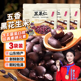 猪兄黑花生3袋山东特产富硒烤紫黑皮五香花生米炒货下酒菜零食约300g