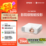 爱普生（EPSON）CH-TW5750【5700升级款】3LCD家庭影院智能投影仪（2700lm高亮度  原生1080P）国家补贴