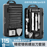 迪普尔螺丝刀全套装三角家用多功能小螺丝批手机笔记本清灰拆机精密维修