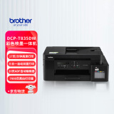 兄弟（brother）DCP-T835DW 小魔方小墨方 内置墨仓彩喷一体机家用办公自动双面打印无线网络连接小程序打印