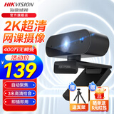 海康威视（HIKVISION） 考研复试电脑台式机外置usb视频高清广角会议主播直播网课研究生面试 2K 超清|自动聚焦看清证件|带麦DS-E14a 摄像头