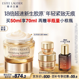 雅诗兰黛智妍胶原乳霜款面霜50ml淡纹紧致护肤品套装化妆品礼盒生日礼物