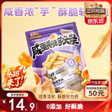 三只松鼠芋头条200g咸蛋黄味休闲零食小吃混合办公室学习即食果蔬菜干