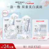 美肤宝美白淡斑精华面膜5片烟酰胺美白祛斑补水淡痘印提亮面膜护肤品