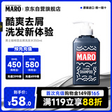摩隆（MARO）男士洗发水咖啡因去屑洗头膏防断发去油洗发露 350ml
