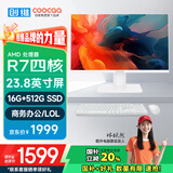 酷开 创维一体机电脑23.8英寸 高清家用学习办公商务台式主机（AMD R7-3700U 16G 512G ）WIF 蓝牙