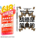 战略是简单的 菲力克斯·奥伯霍尔泽-吉 哈佛大学商学院高管项目战略课精髓凝练 湛庐图书