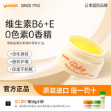 悠斯晶（yuskin）进口润唇膏保湿滋润补水防裂去死皮淡化唇纹男女情人节礼物8.5g