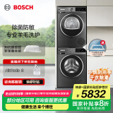 博世（BOSCH）星云灰10KG大容量洗烘套装 全自动滚筒洗衣机 除菌除螨 羊毛洗护 羊毛绿标认证 家用热泵烘干衣机 WGA252Z10W+WQA252D11W