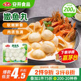 安井 嫩鱼丸 200g 1包 鱼糜含量40% 锁鲜装火锅麻辣烫关东煮丸料