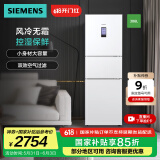 西门子（SIEMENS）306升大容量三门冰箱小户型家用 风冷无霜 控湿保鲜 智能速冷速冻  (白色) 支持国家补贴 KG32HA22EC