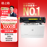 格之格 m180n硒鼓适用惠普cf510a硒鼓 m154a墨盒 M181fw M154NW 204a硒鼓 超大容量黄色带芯片打印机彩色硒鼓