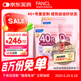 FANCL HealthScience女性40+每日营养包7粒*30袋*3综合复合维生素矿物质VBC更年期