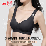 婷美无痕隐形内衣双提拉聚拢防下垂无钢圈运动文胸上托塑身收副乳 黑M