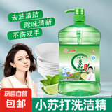 【多规格可选】洗洁精小苏打食品除味去油洗涤灵果蔬餐具净 一大桶2.6斤(1个泵头)