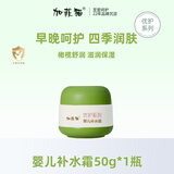 加菲猫橄榄优护婴儿保湿补水霜宝宝四季面霜婴儿擦脸霜夏季润肤霜护肤品 【补水霜50g】共1瓶