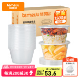 特美居一次性饭盒圆形透明塑料快餐盒加厚带盖打包盒餐具50套装1500型