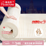 雅自然泰国天然乳胶床垫 榻榻米床垫 1.35米单人床垫 135*190*5cm