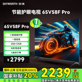 创维（Skyworth）节能护眼电视65V58F Pro 三重健康护眼 |一级能效 | 2GB+32GB| Al秒懂语音| G画质引擎