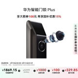 华为智能门锁 Plus 【Pura X平安好搭档】国家补贴15% AI 3D人脸解锁快准稳 AI指纹锁 免费送装拆旧