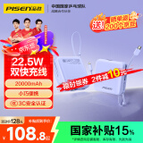 品胜充电宝自带双线 20000毫安大容量 22.5W超级快充轻薄便携移动电源 适用苹果16小米华为手机紫