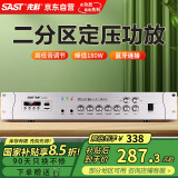 先科（SAST）定压大功率蓝牙功放机180W公共广播放大器吸顶音柱壁挂音响门店会议家庭影院组合二分区独立控音
