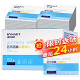 海氏海诺75%酒精棉片医用消毒湿巾大尺寸一次性便携独立包装 50片