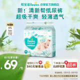 帮宝适清新帮纸尿裤XXL码32片 尿裤尿不湿 夏季超薄透气 干爽