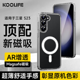 KOOLIFE适用 三星S23手机壳保护套SAMSUNG Galaxy S23磁吸保护套magfase透明软背壳超薄防摔简约男女